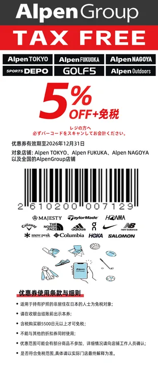 Japan coupon - Alpen Group sports outdoor tax-free coupon, 5% OFF + tax-free, Japan camping hiking gear discount guide