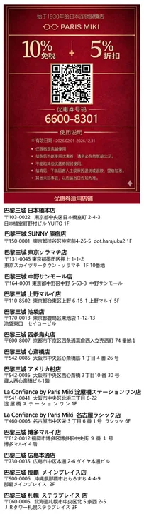 Japan coupon - PARIS MIKI eyeglasses discount coupon, 10% tax-free + 5% OFF, optical shop guide in Tokyo Osaka