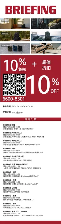 Japan coupon - BRIEFING bags luggage tax-free coupon, 10% tax-free + 10% OFF, Japan travel bag discount guide